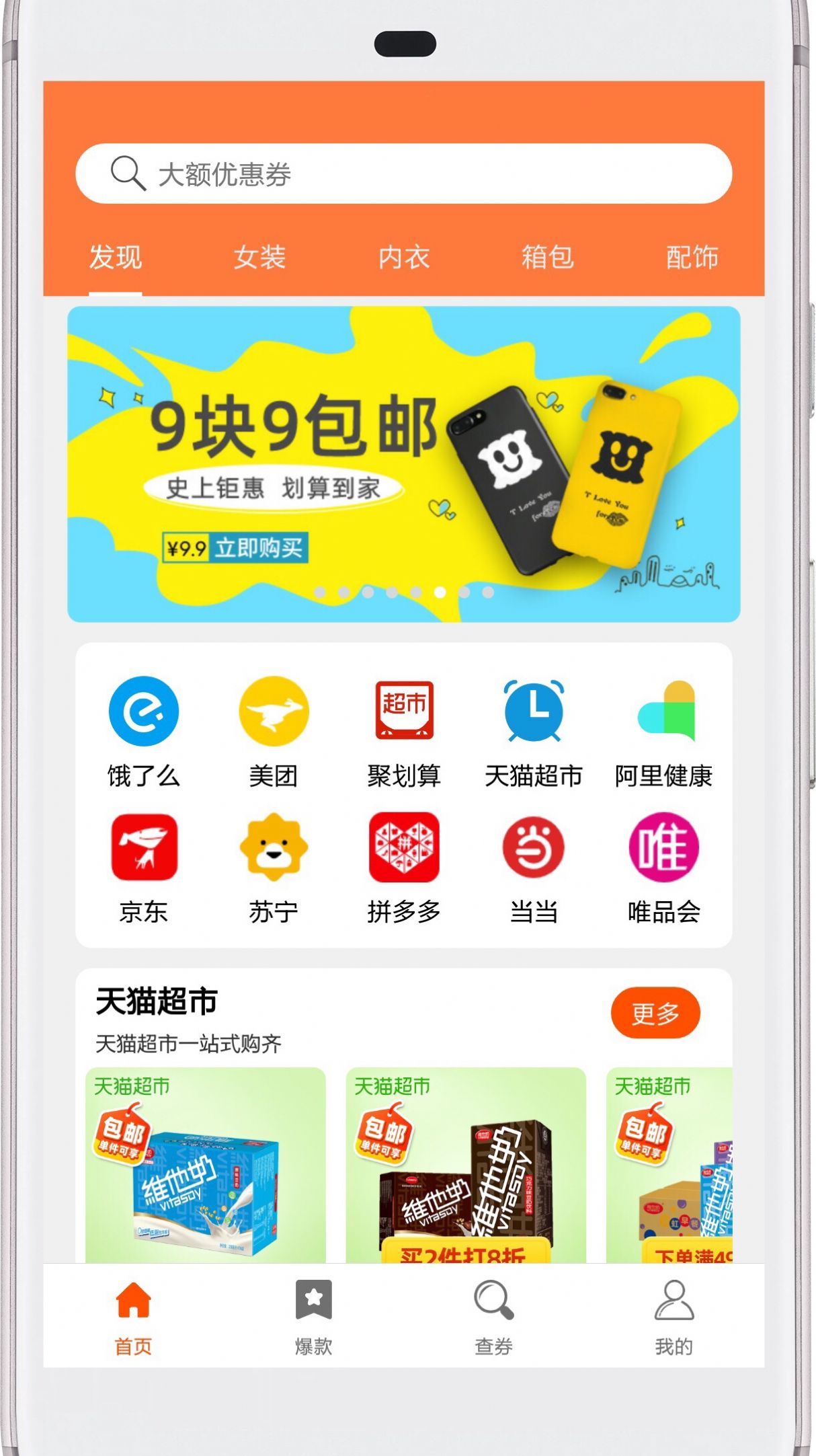 西柚优惠券app安卓最新版图4: