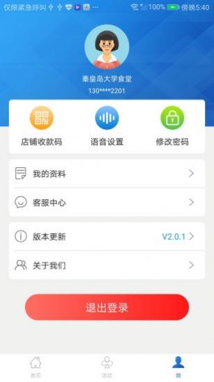 网联嘉app手机最新版图3: