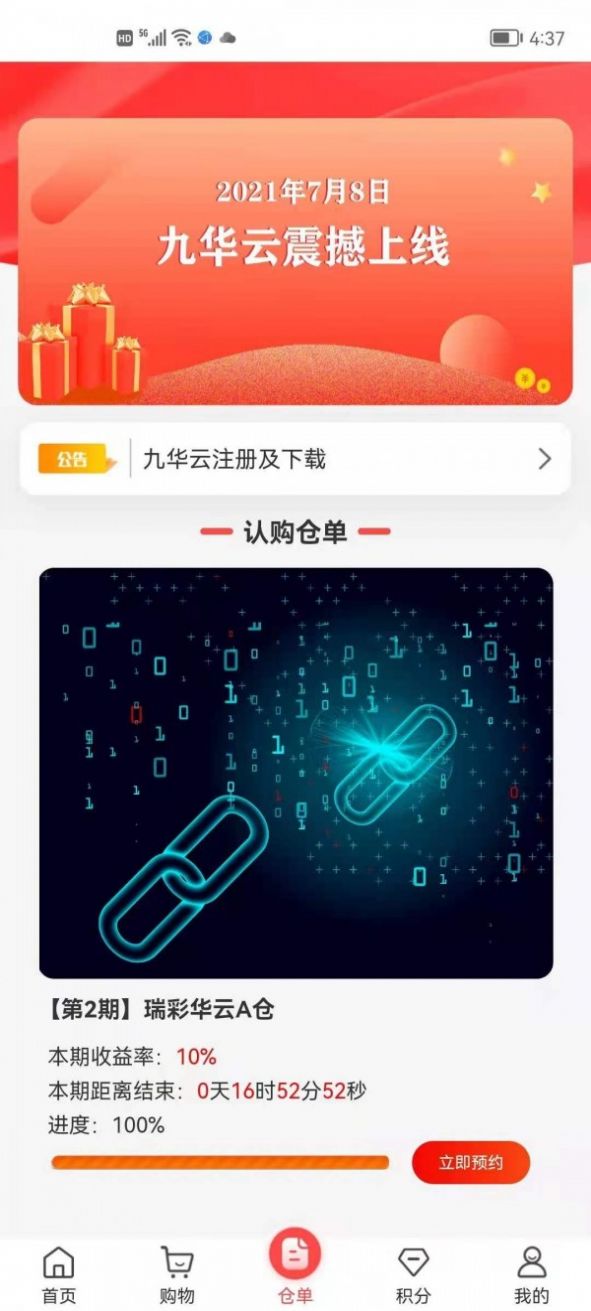 九华云app客户端图2: