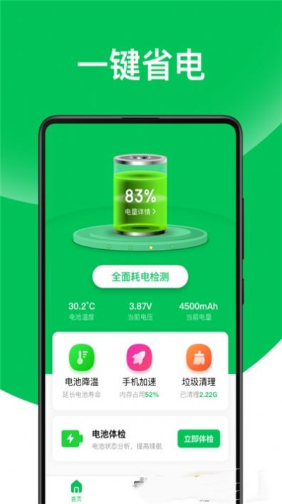 天天省电王app安卓版图1: