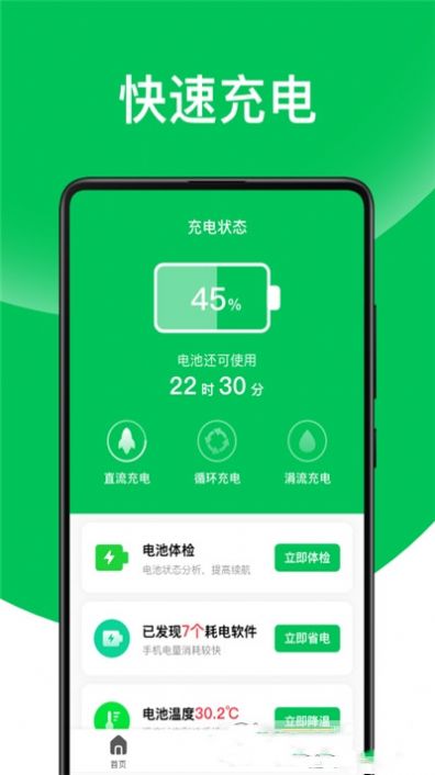 天天省电王app安卓版图2: