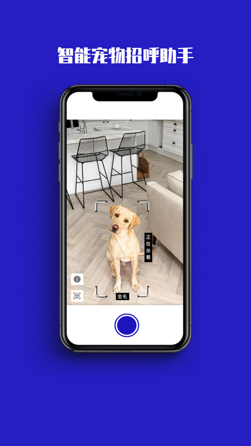 AI宠物相机App软件安卓版图1:
