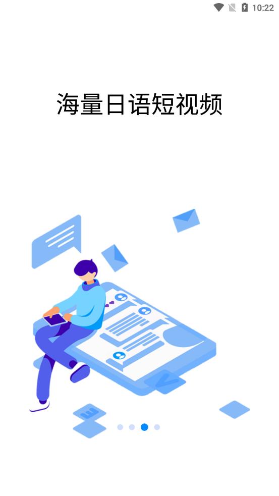 恋恋日语app官方版图1: