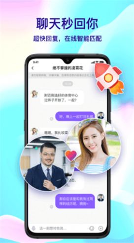 觅悦交友app安卓最新版图3: