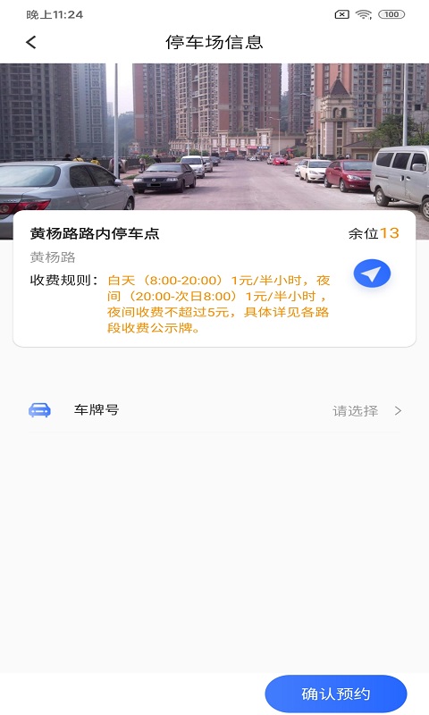 东海停车宝App官方版下载4