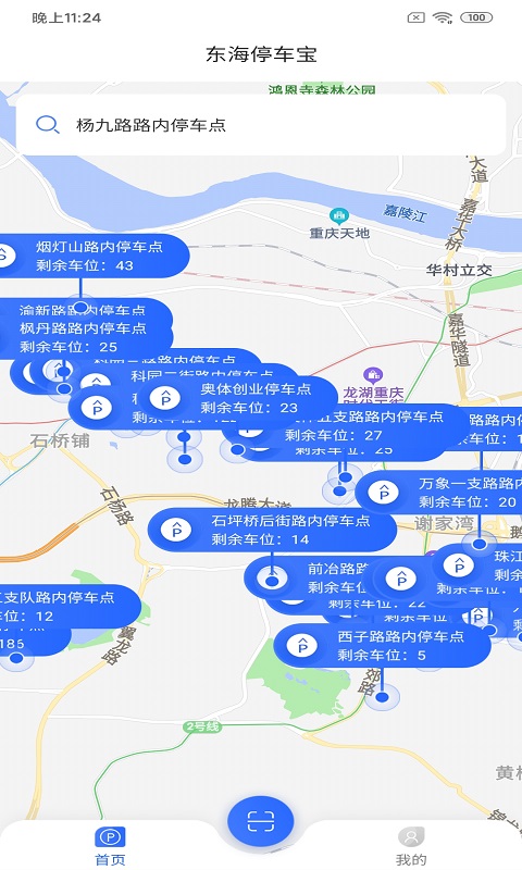 东海停车宝App官方版下载图1: