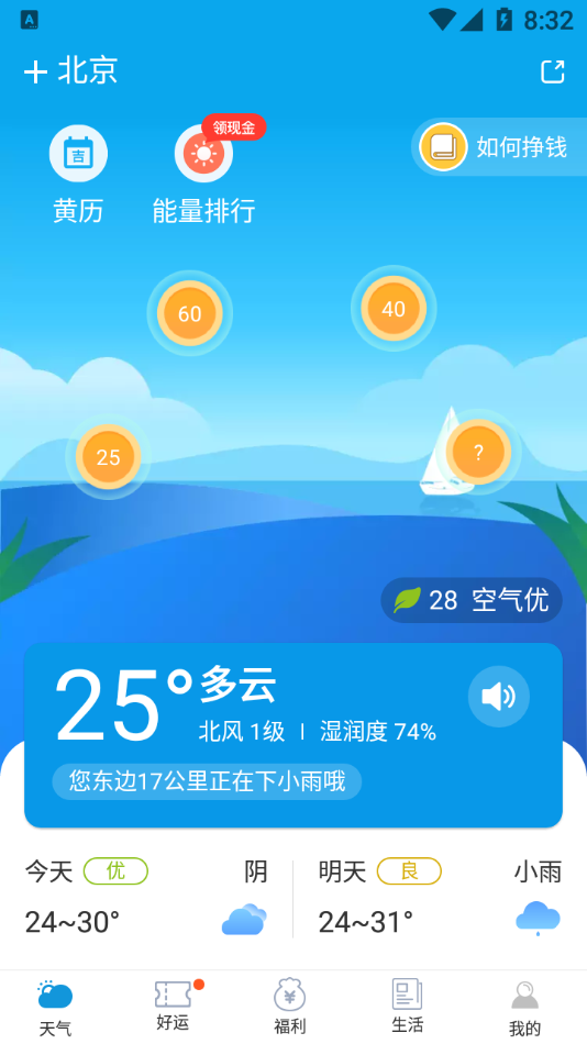 有赚天气App官方版图2: