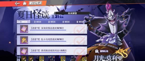 航海王热血航线夏日怪谈第二周尚未解锁怎么回事（夏日怪谈第二周解锁方法）