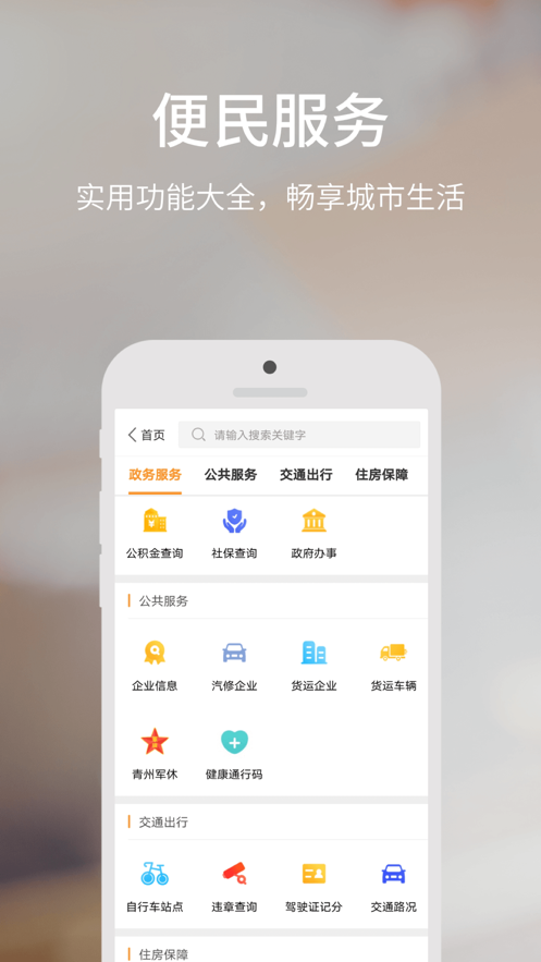 爱青州app苹果版下载官方最新版图2: