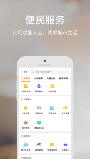 爱青州app下载官方图2