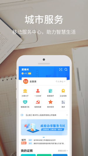 爱青州app下载官方图3