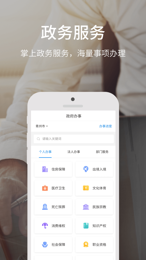 爱青州app苹果版下载官方最新版图1: