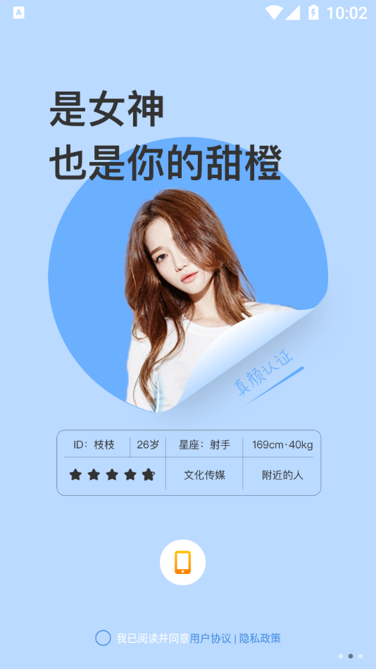 七叶交友app安卓版图2: