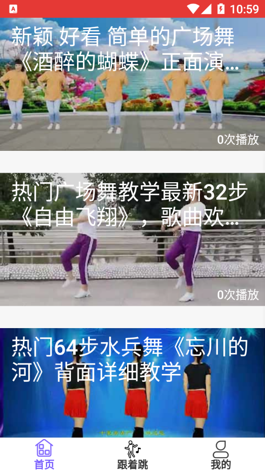 广场舞DJ音乐App最新版图2: