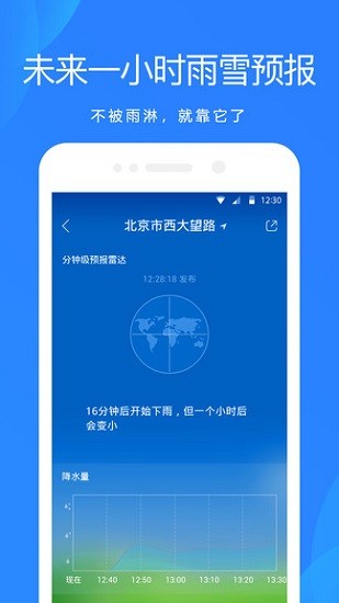 小米天气预报app下载安卓最新版图片1