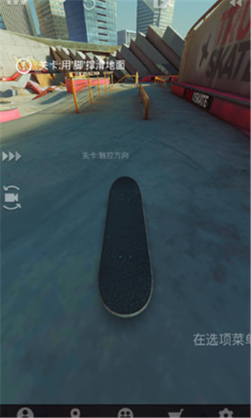 真实滑板3游戏最新版下载中文版图片1