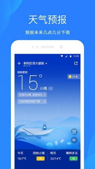 小米天气预报app下载安卓最新版图2: