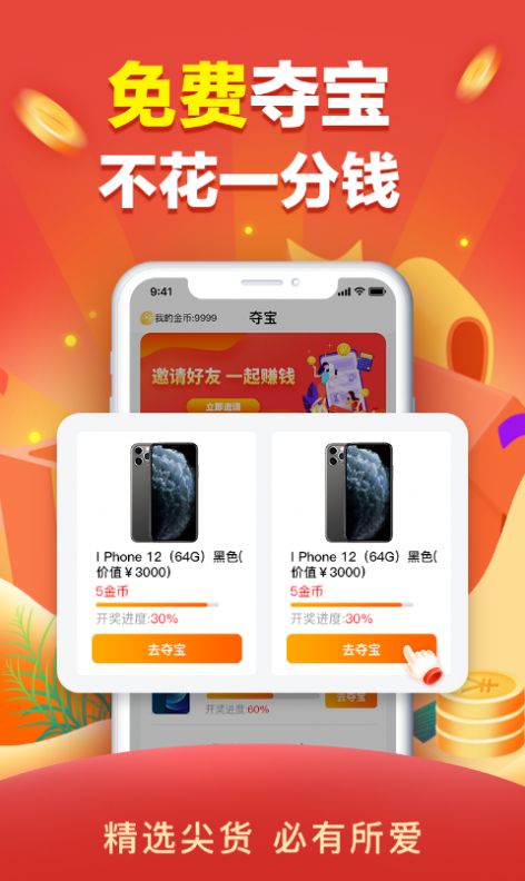 天天0元购app安卓版图4: