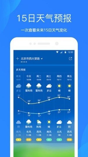 小米天气预报app图3