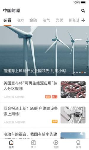 淮河能源app图1