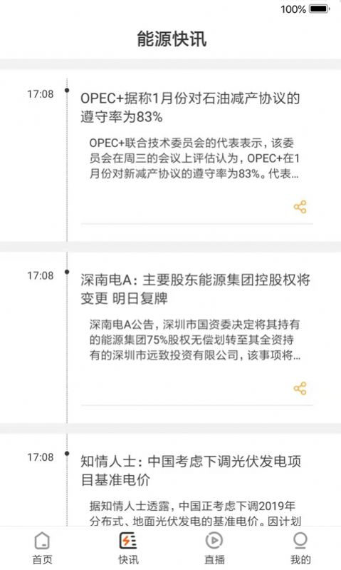 淮河能源app官方版图3: