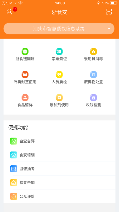 浙江外卖在线app软件正式版图1: