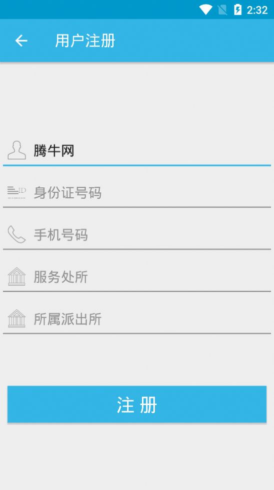 安徽警保通app官方版图1: