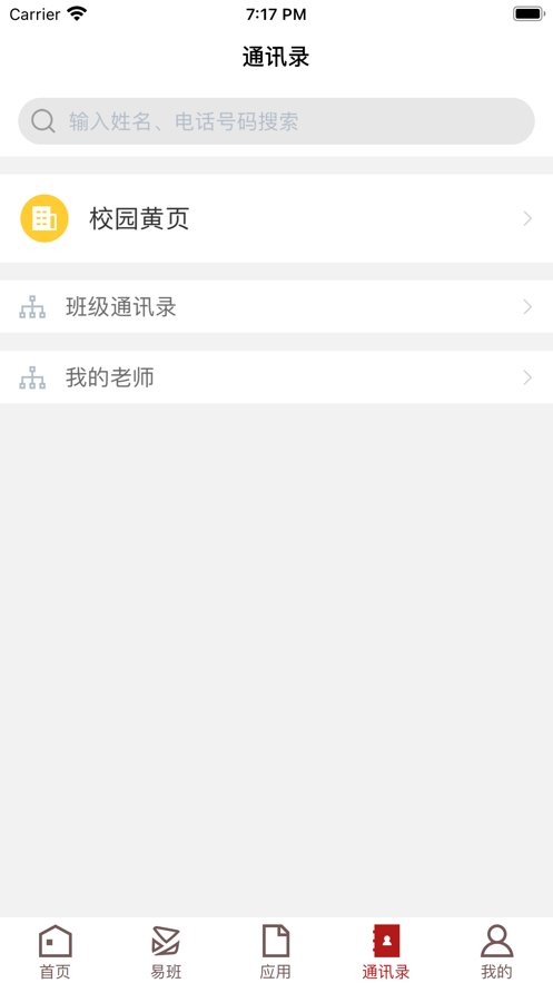 山东枣庄学院移动平台app官方版图3: