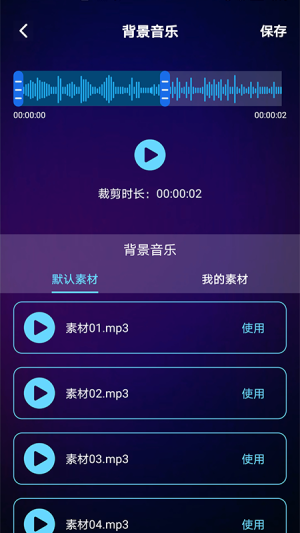 变声器免费版语音包App图3