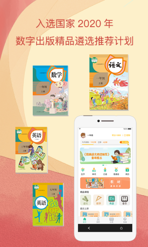 江苏省中小学数字教材服务平台app图3
