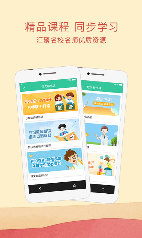 江苏省中小学数字教材服务平台app客户端图2: