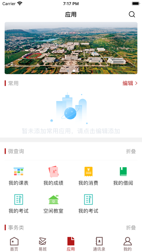 山东枣庄学院移动平台app官方版图1: