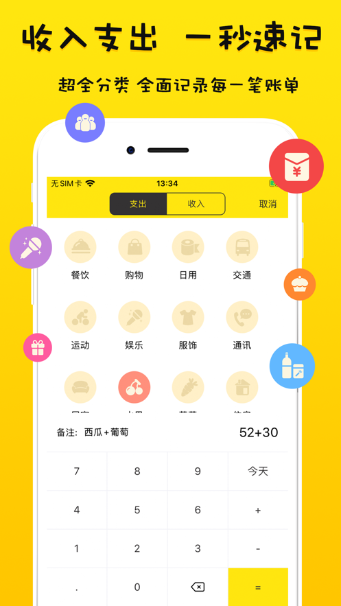 咸鱼记账app手机版图3: