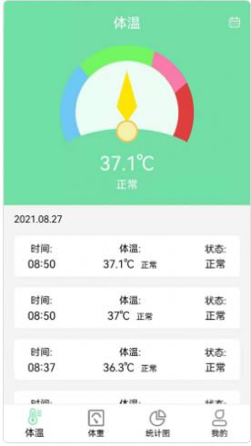 体温体重记录表app手机版图1: