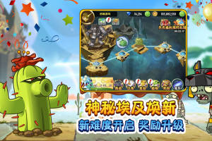 植物大战僵尸2国际版9.2.1新植物中文最新版图片1