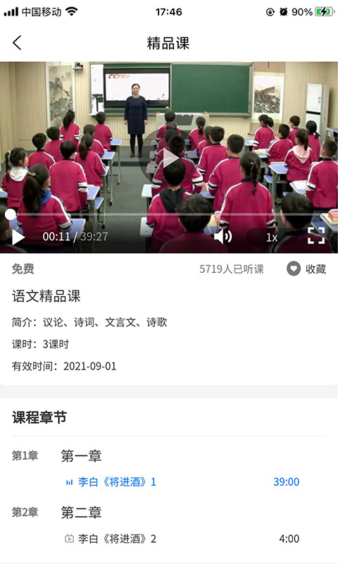 智学100河北教育视频云App最新版图2: