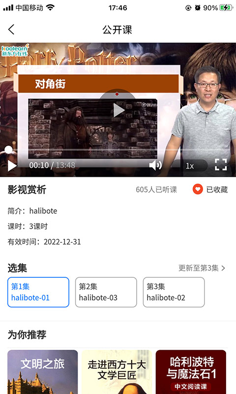 智学100河北教育视频云App最新版图3: