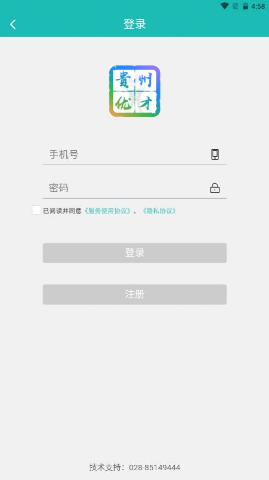 贵州优才卡app手机版图3:
