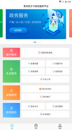贵州优才卡app手机版图2: