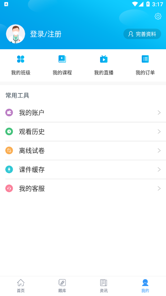 必胜教育app手机版图3: