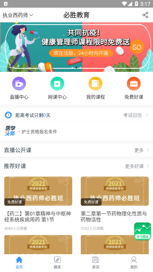 必胜教育app手机版图1: