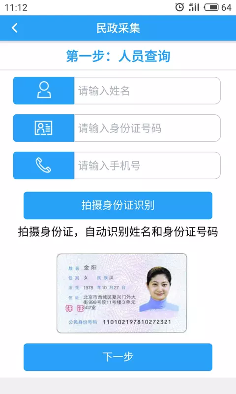 智慧民政平台app苹果版图3: