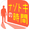神秘的时间游戏中文版 v1.2.1