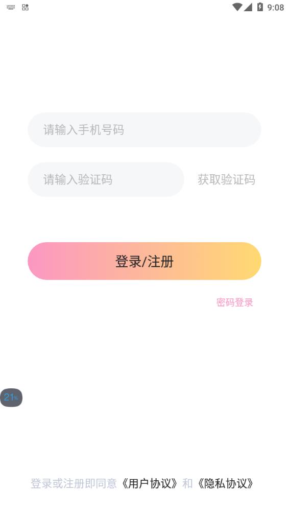 Come语音下载最新版app图1: