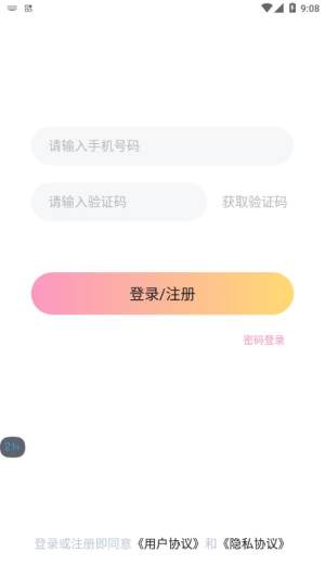 Come语音 app图1