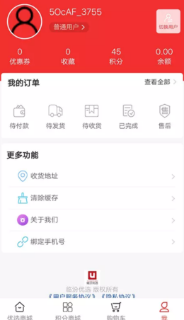 临汾优选商城app安卓版图2: