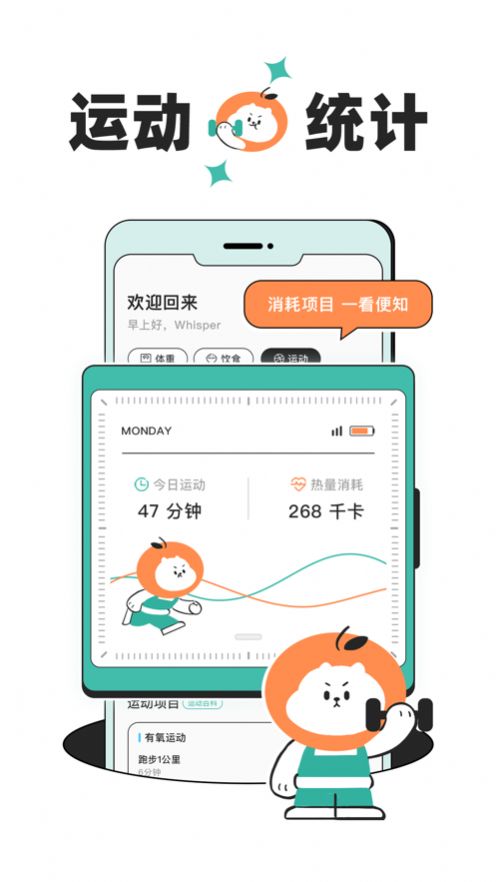 饭橘减肥app官方版截图5: