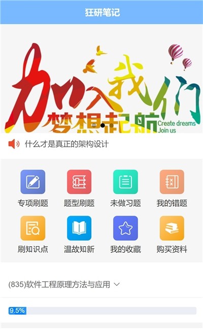 狂研笔记App安卓版3