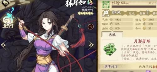 天地劫幽城再临林月如五内加点攻略（林月如五内加点路线图）