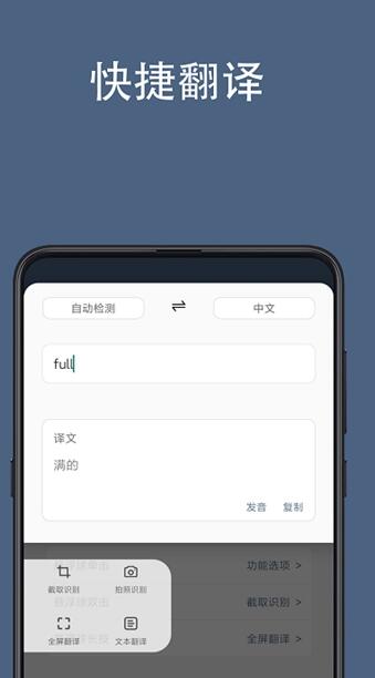 华为手机全屏翻译app软件下载图片1